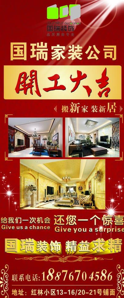 装饰公司开工大吉图片cdr矢量模版下载