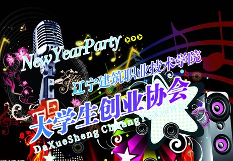 大学生创业协会