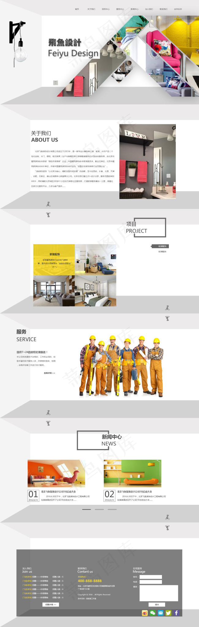 装饰装修公司首页(1440X4535(DPI:72))psd模版下载