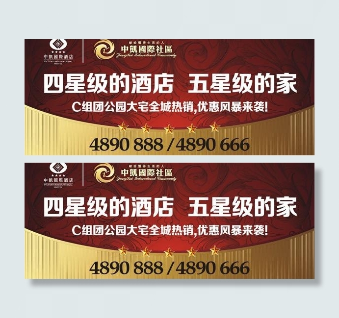 房地产户外广告图片cdr矢量模版下载