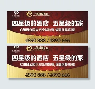 房地产户外广告图片