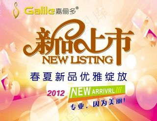 新品上市展板素材