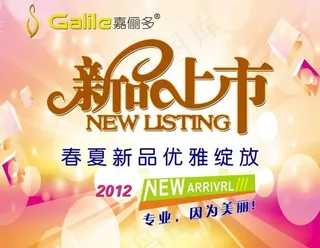 新品上市展板素材