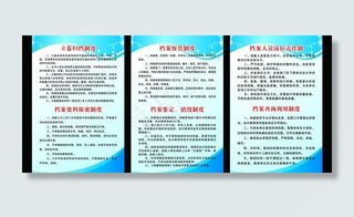 档案室各种制度图片