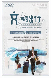 文明出行旅游特价优惠促销海报