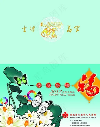 2012年贺卡图片