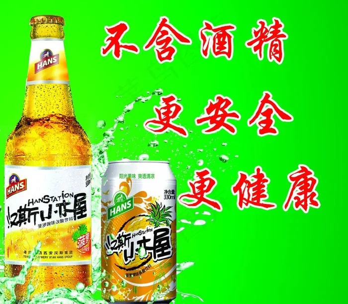 汉斯啤酒彩页图片psd模版下载
