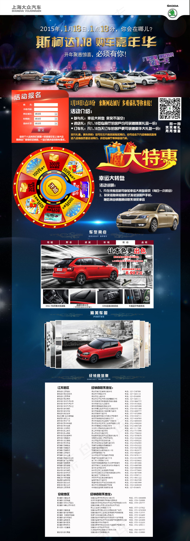 斯柯达1.18 购车嘉年华(1555X4411(DPI:72))psd模版下载