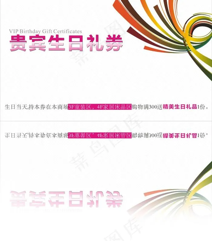 贵宾卡图片cdr矢量模版下载
