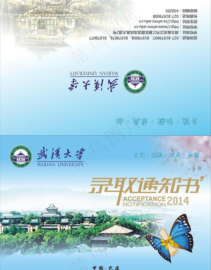 武汉大学录取通知书cdr矢量模版下载