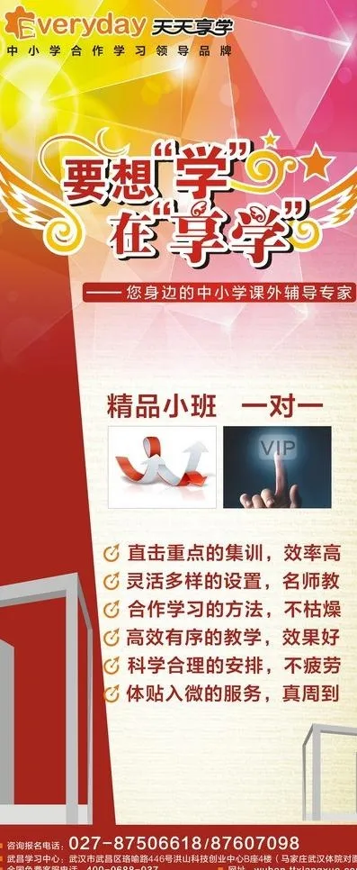 暑期招生展架图片