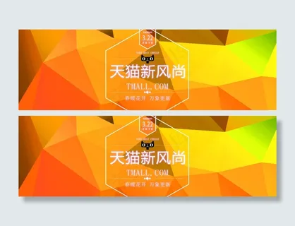 天猫新风尚活动海报 天猫新风尚活动海报