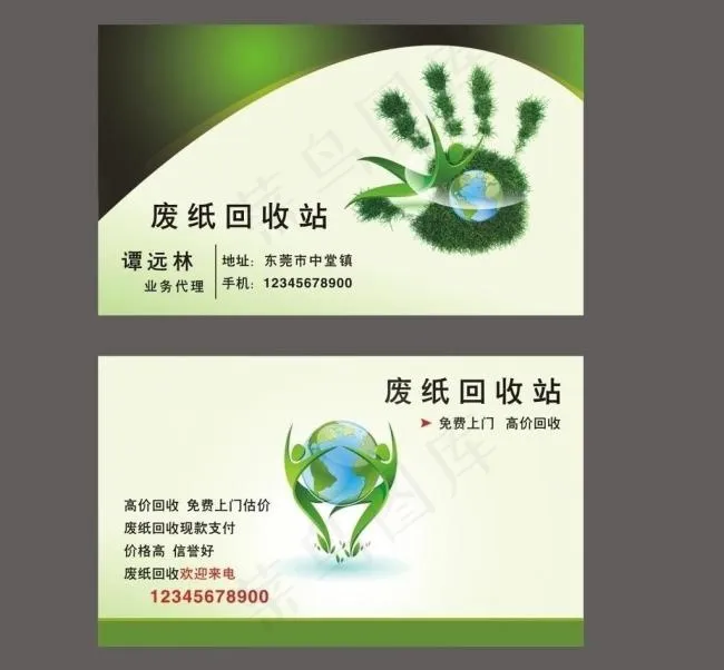 废纸回收名片图片cdr矢量模版下载