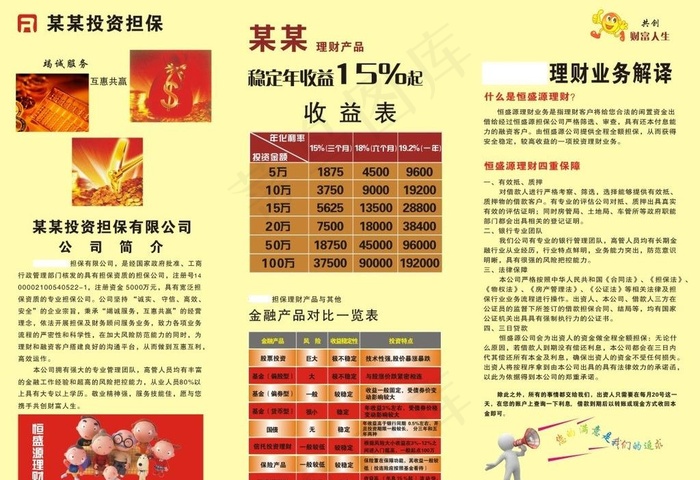 投资担保三折页图片