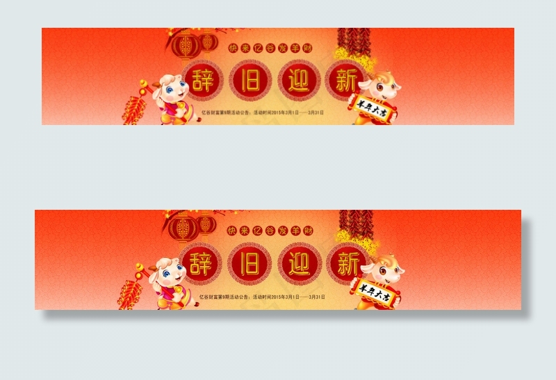 喜气洋洋的新年羊年快乐psd模版下载