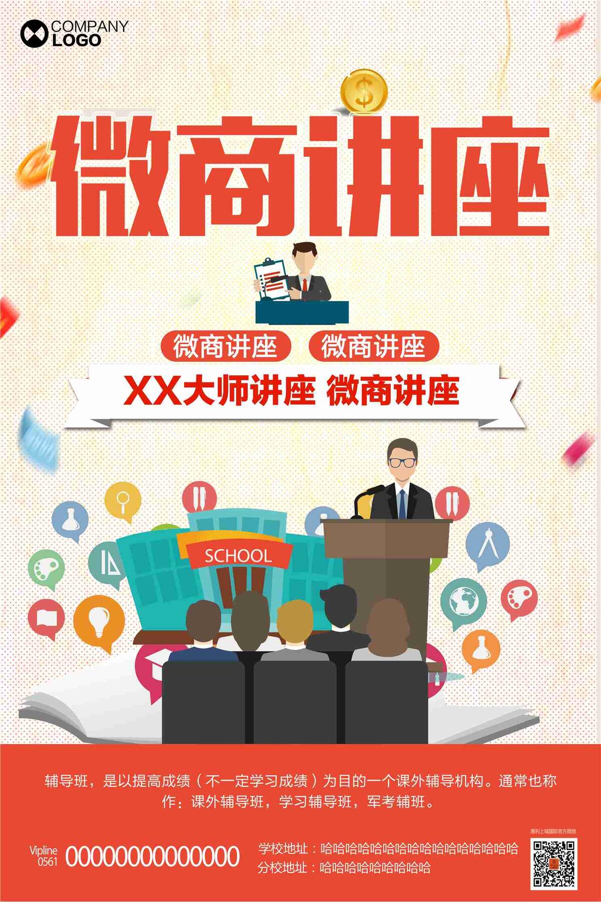 微商讲座海报设计下载(7087X10630(DPI:300))psd模版下载