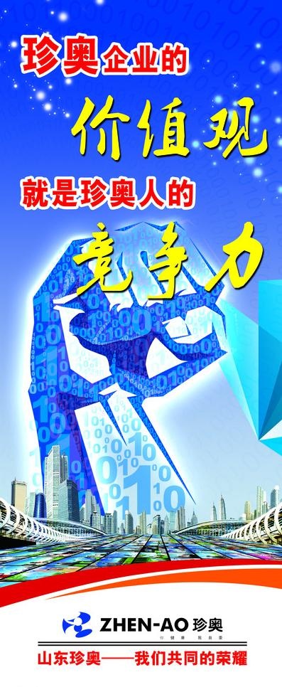 企业易拉宝图片(2362X5315(DPI:75))psd模版下载