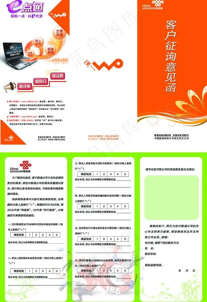 联通客户意见函图片psd模版下载