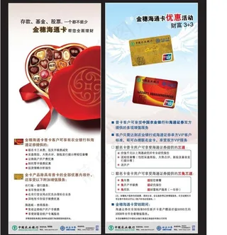 海通证券农行联名卡图片