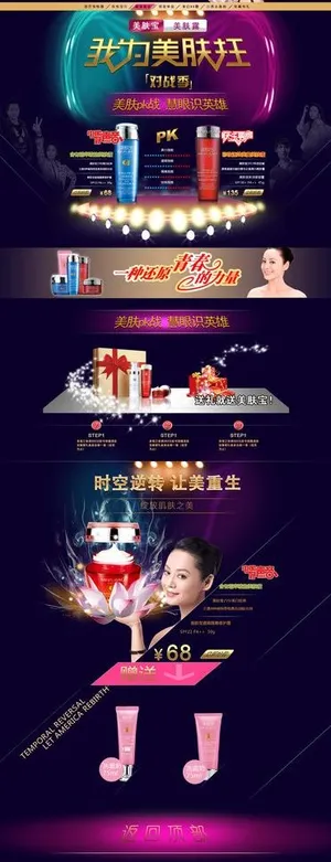 美肤宝电商网站促销界图片