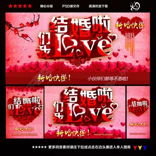 婚礼背景图片PSD素材