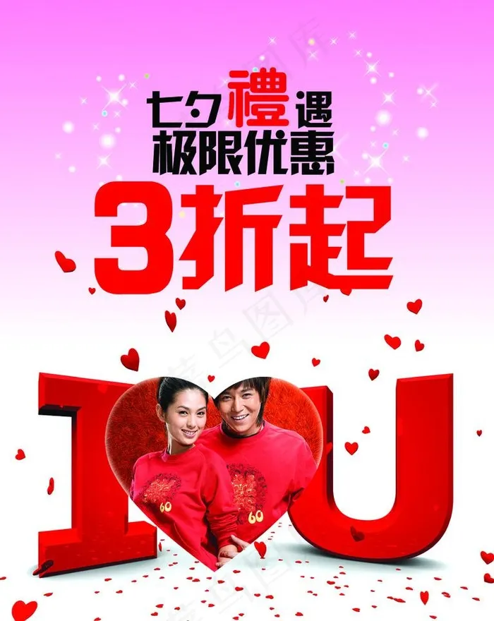 sifuseng七夕情人节海报图片psd模版下载