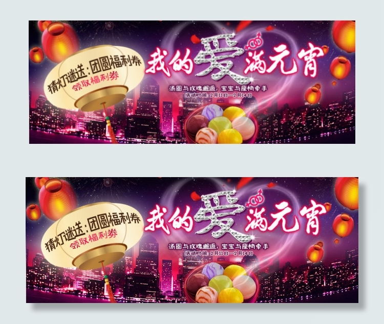 路途乐 座椅 元宵psd模版下载
