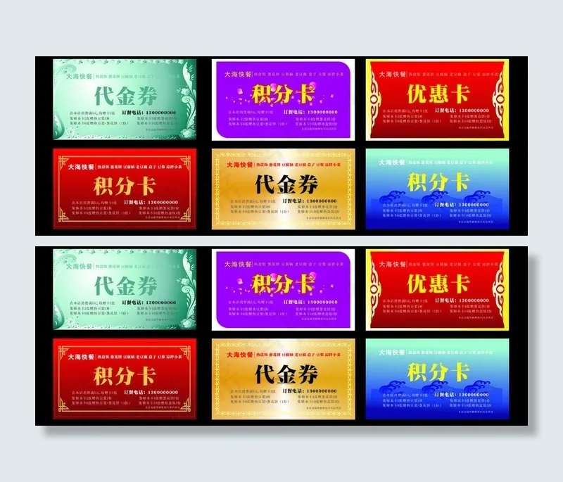 优惠券 代金券 积分图片cdr矢量模版下载