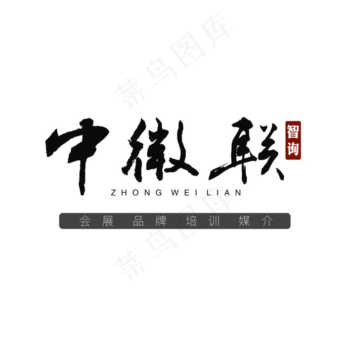 中微联LOGOai矢量模版下载