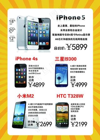 中国联通手机彩页图片