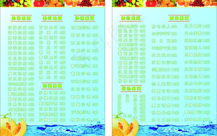 饮品价目表图片cdr矢量模版下载