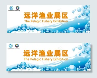 福州渔博会远洋渔业展区
