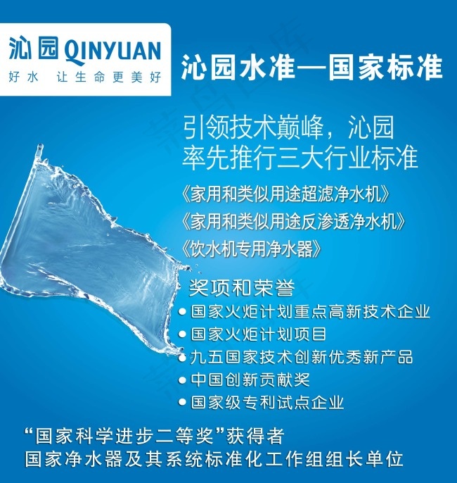 沁园净水机企业文化展板素材psd模版下载