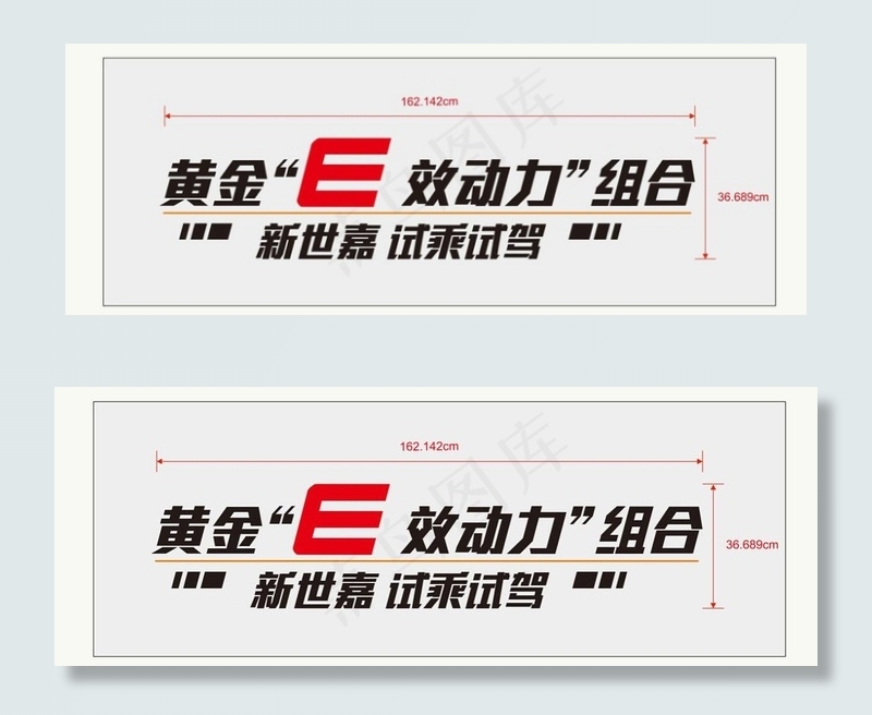 新世嘉cdr矢量模版下载