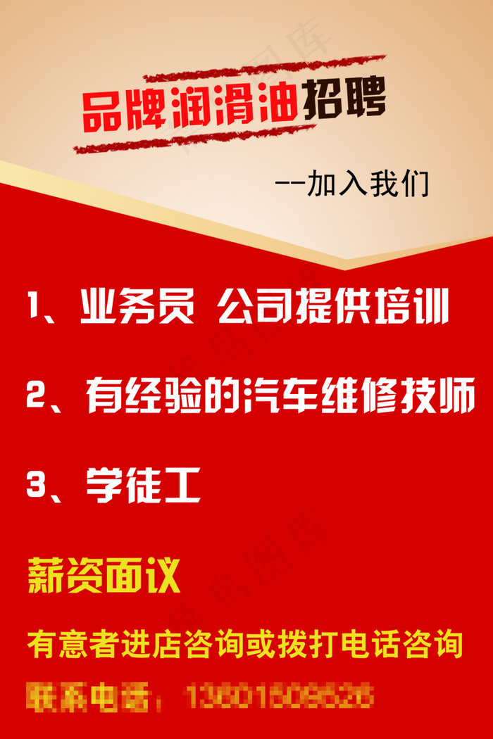 润滑油招聘广告