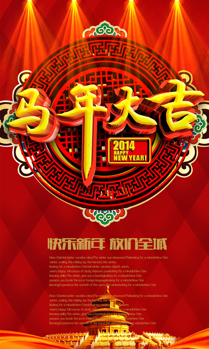 马年大吉展板海报PSD素材下(4559X2362(DPI:300))psd模版下载