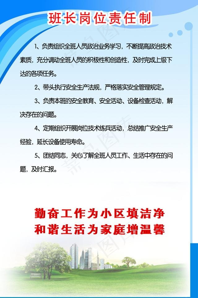 宣传制度牌图片psd模版下载