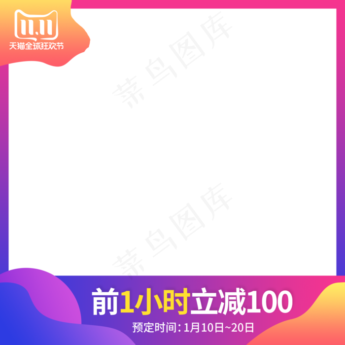 电商产品双十一主图,免抠元素(2000*2000px 300 dpi )psd模版下载