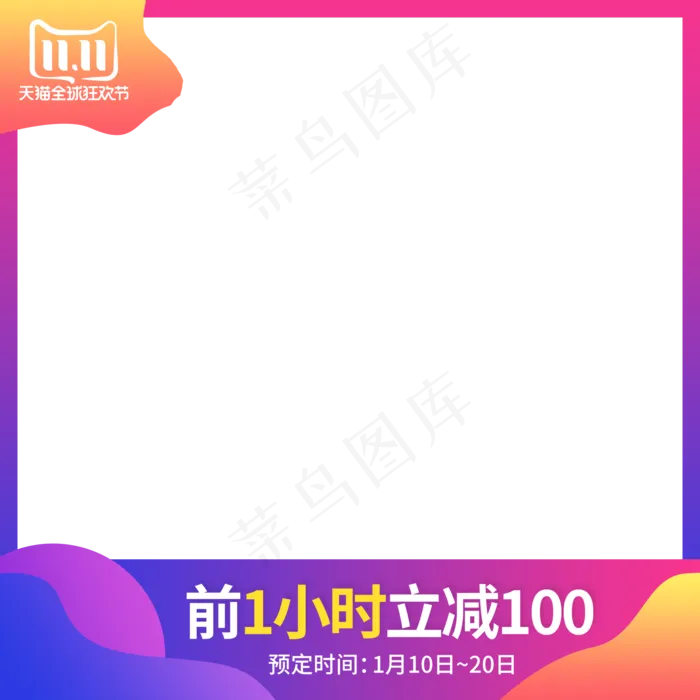 电商产品双十一主图,免抠元素(2000*2000px 300 dpi )psd模版下载