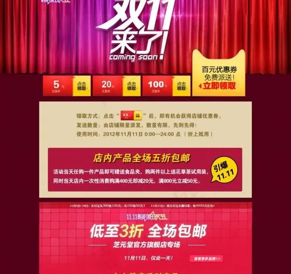 茶疗网店双11促销PSD网页模板psd模版下载