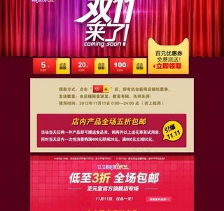 茶疗网店双11促销PSD网页模板