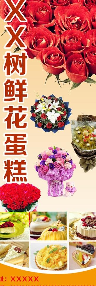 鲜花蛋糕展架(1701X4535(DPI:72))psd模版下载