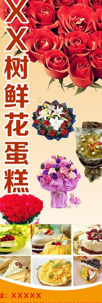 鲜花蛋糕展架(1701X4535(DPI:72))psd模版下载