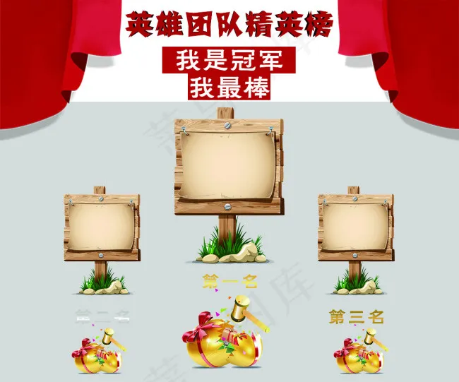 英雄团队精英榜psd模版下载