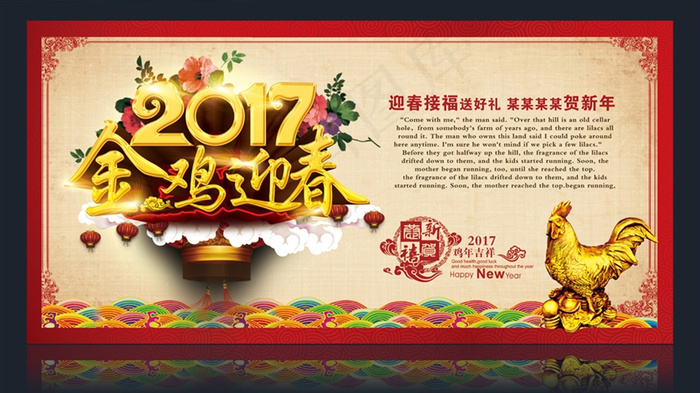 2017新年金鸡迎春舞台背景(7087X3543(DPI:300))psd模版下载
