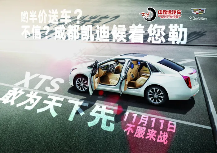 凯迪拉克 半价送车(1169X827(DPI:100))psd模版下载