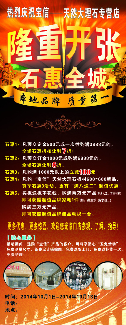 天然大理石隆重开张展架(210X297)cdr矢量模版下载