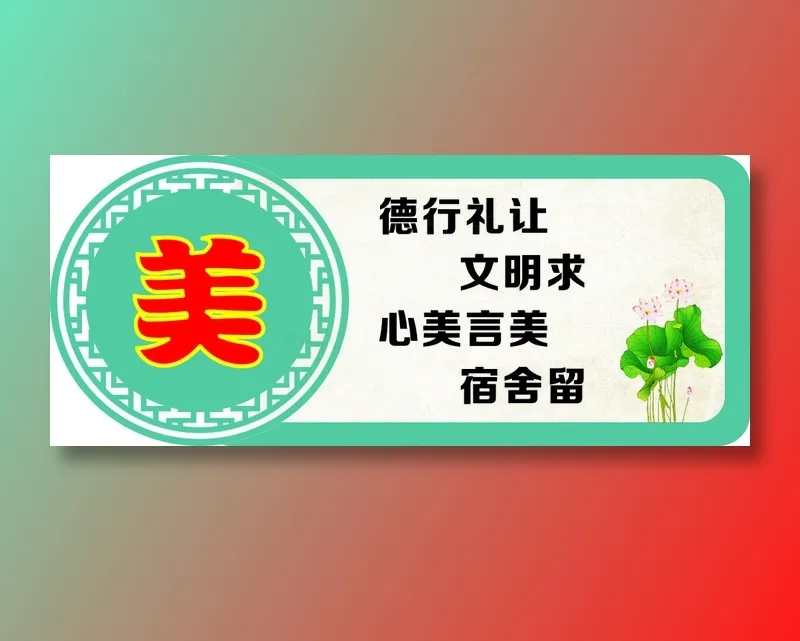德行礼让cdr矢量模版下载