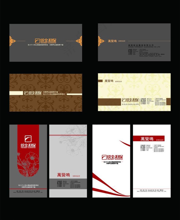 金融担保公司名片图片cdr矢量模版下载