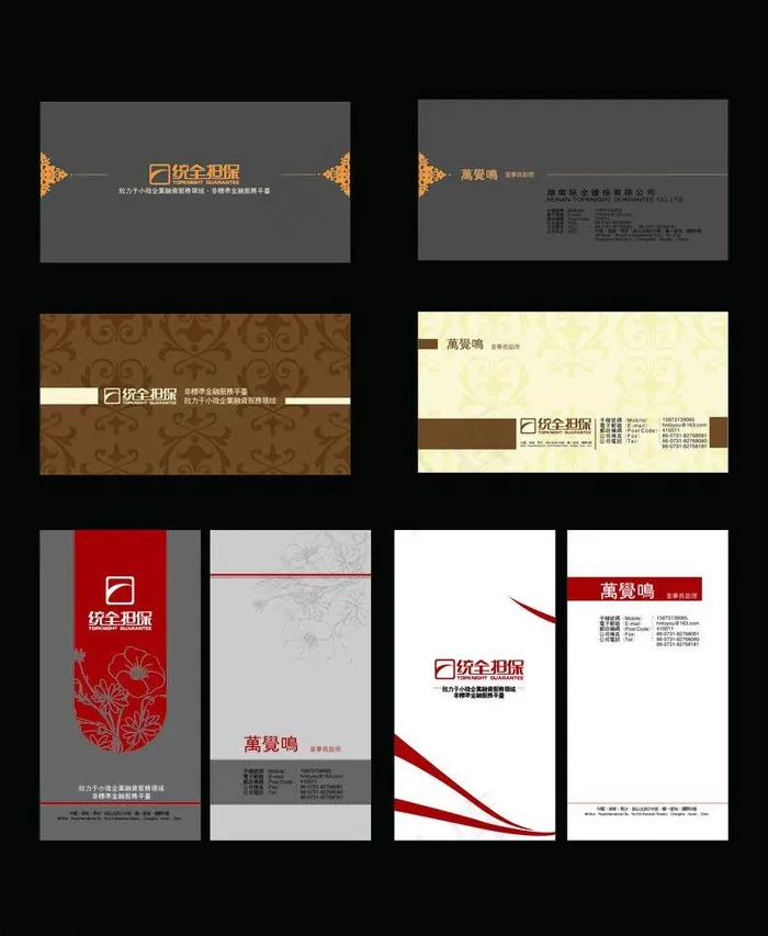 金融担保公司名片图片cdr矢量模版下载